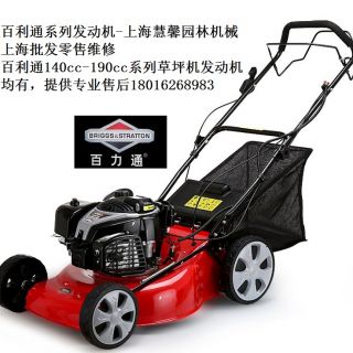 上海百利通草坪機，自走草坪機（浦東百利通汽油機草坪機維修售后）